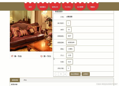 計(jì)算機(jī)畢業(yè)設(shè)計(jì)java網(wǎng)上家具購物商城系統(tǒng)ssm springboot