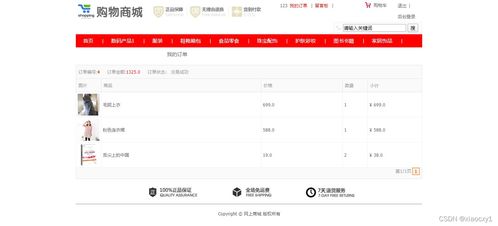 基于ssm的網(wǎng)上商城系統(tǒng)