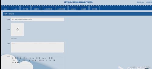 基于微信小程序的生鮮電商訂購(gòu)平臺(tái) 基于微信小程序的購(gòu)物系統(tǒng)