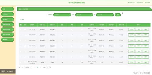 基于Python與Vue的電子產品網上購物系統設計與實現